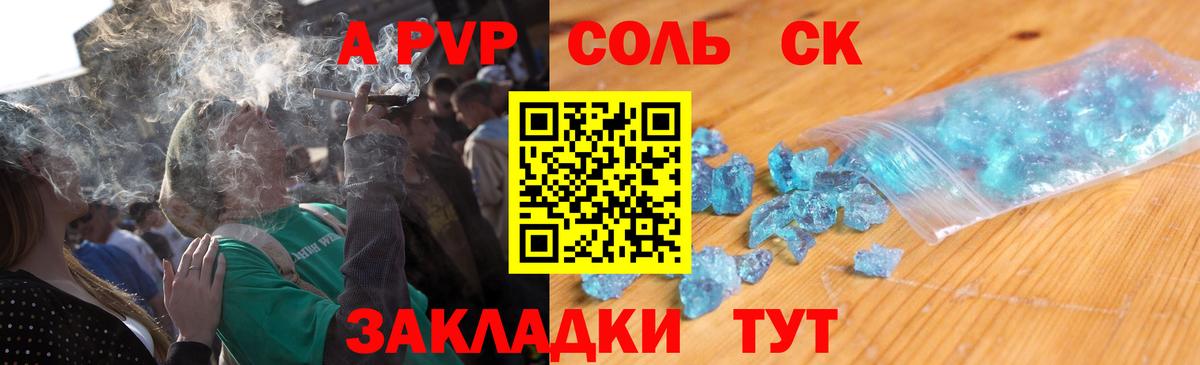 A PVP Соль Сатка