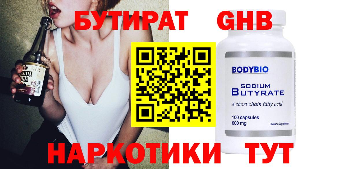 Бутират бутандиол Сатка