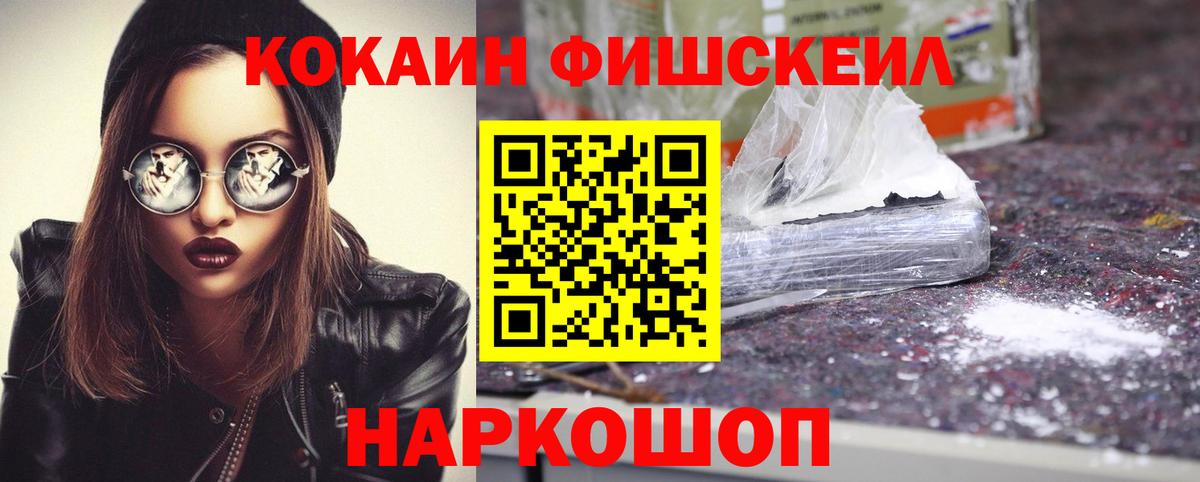 КОКАИН Fish Scale Сатка