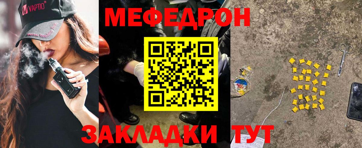 Меф mephedrone  Мефедрон  МЕФ  Вход с VPN  Сатка  МЯУ-МЯУ мука 