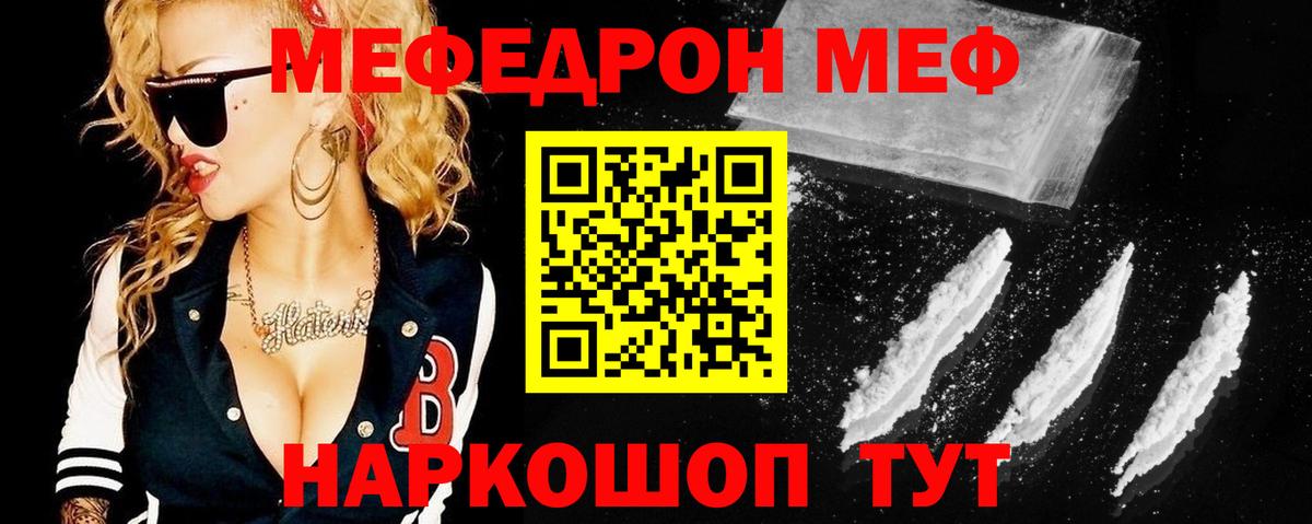 Меф мяу мяу мука Сатка